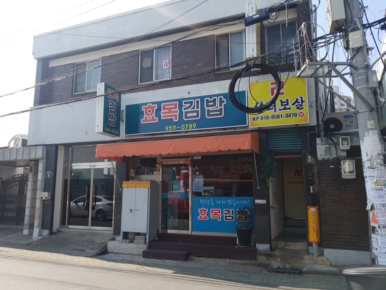 효목김밥 이미지