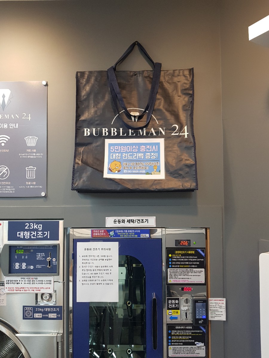 빨래방버블런드리 이미지