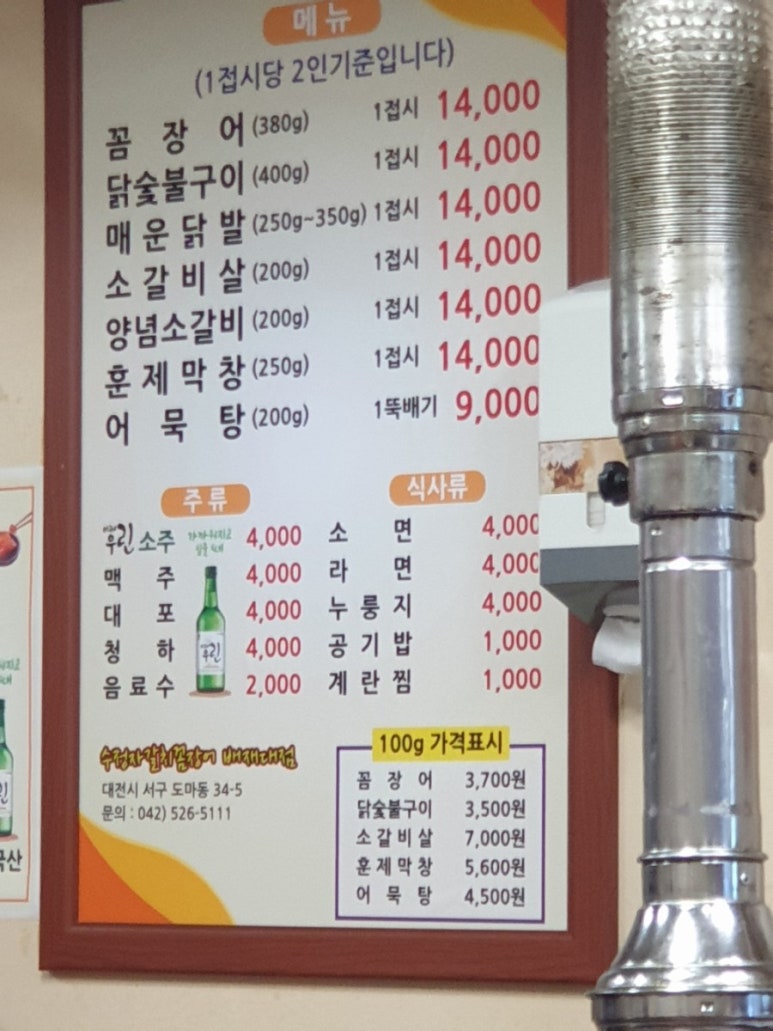수정자갈치꼼장어(배재대점) 이미지
