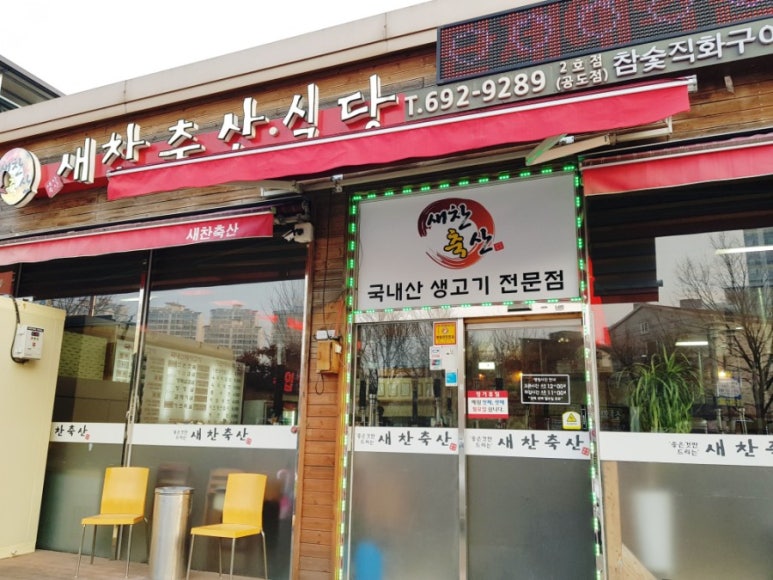 새찬정육식당 이미지