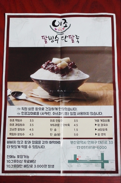 이조팥빙수 이미지