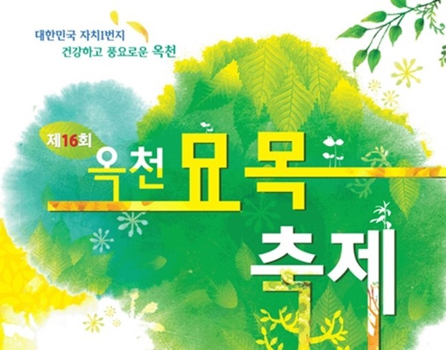 옥천영농조합법인 이미지