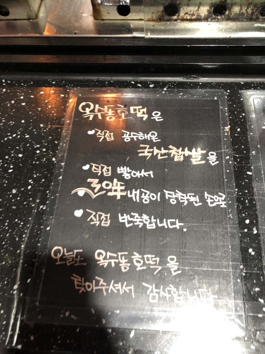옥수동호떡 이미지