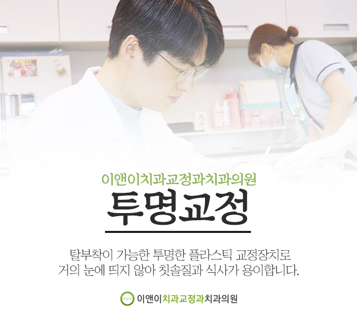 이앤이치과교정과치과의원 이미지