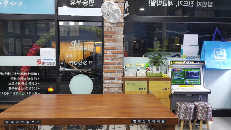 크린업24셀프빨래방여주 이미지