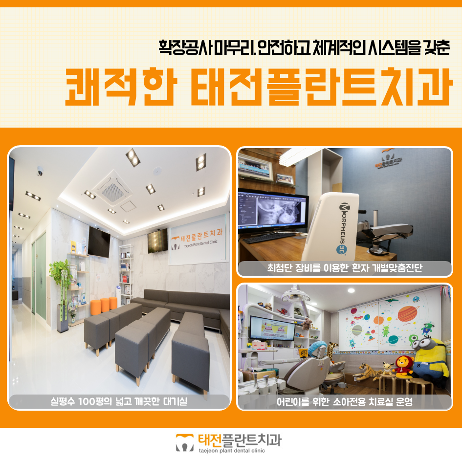 태전플란트치과의원 이미지