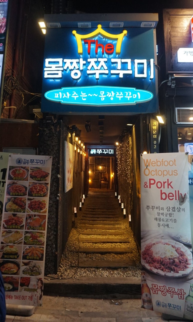 더몸짱쭈꾸미 이미지