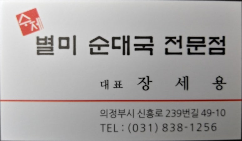 별미순대국전문점 이미지