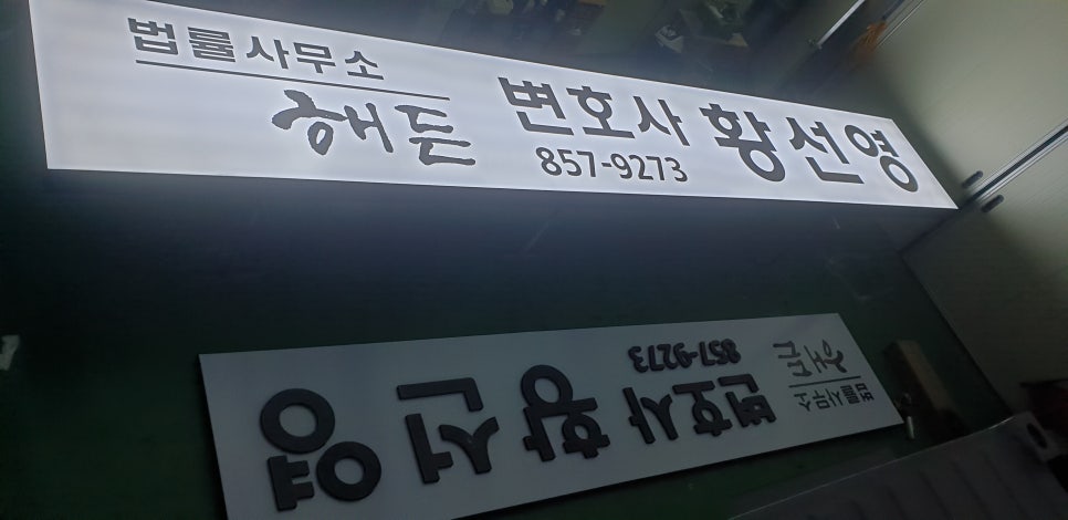 법률사무소해든 이미지