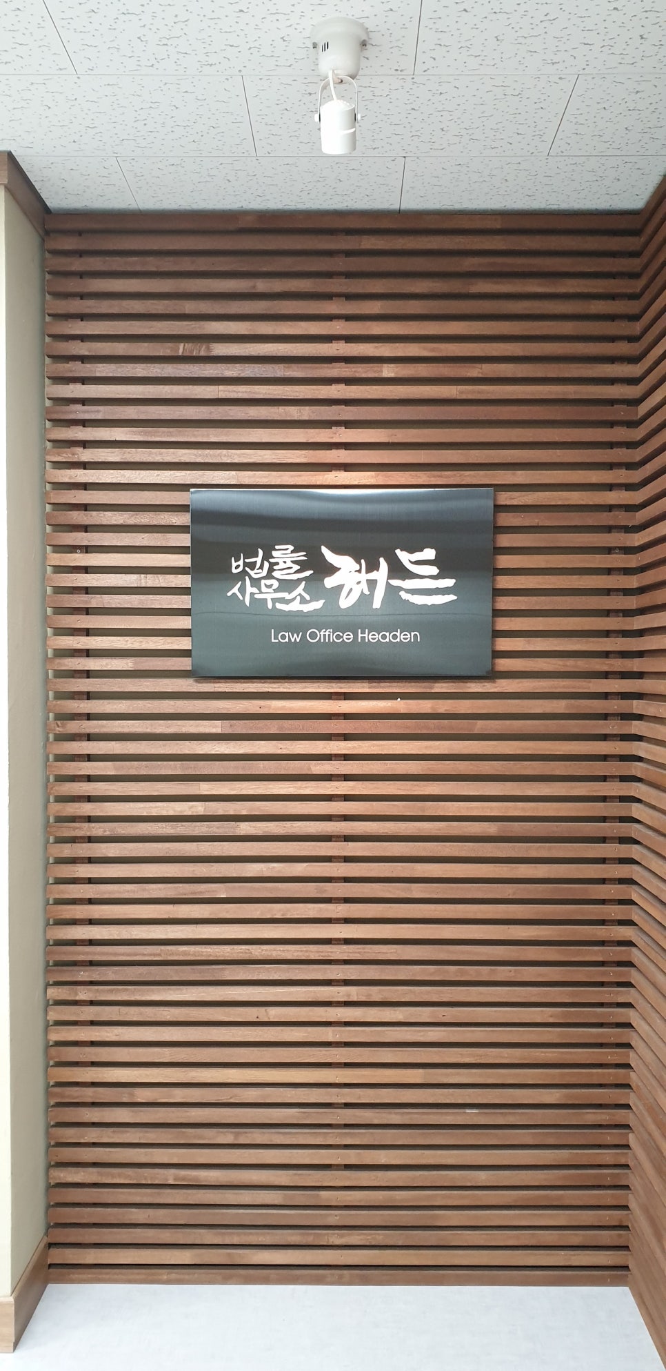 법률사무소해든 이미지