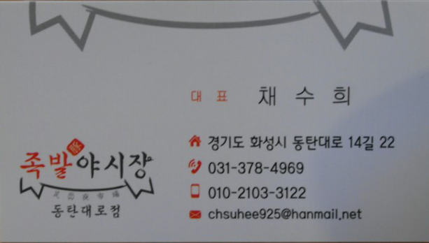 족발야시장동탄대로점 이미지