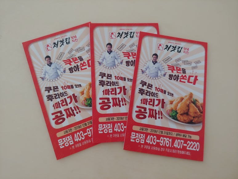 처갓집 양념치킨 문정점 이미지