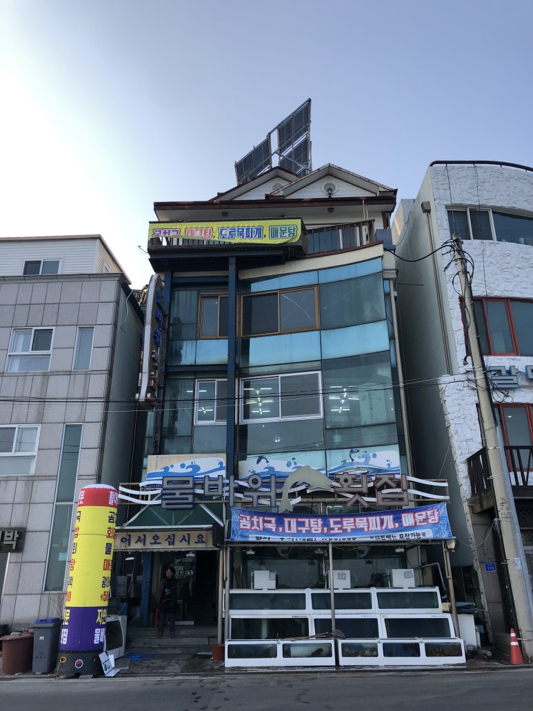 부흥횟집 이미지