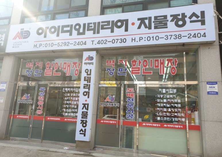 상록종합인테리어 이미지