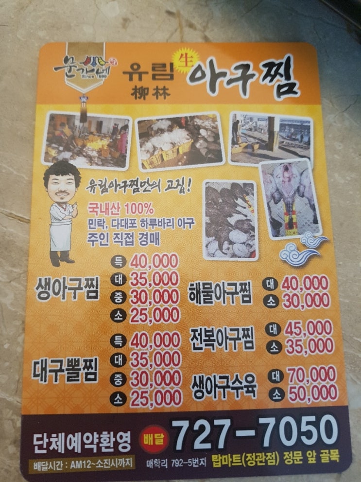 아구찜은장가네 이미지