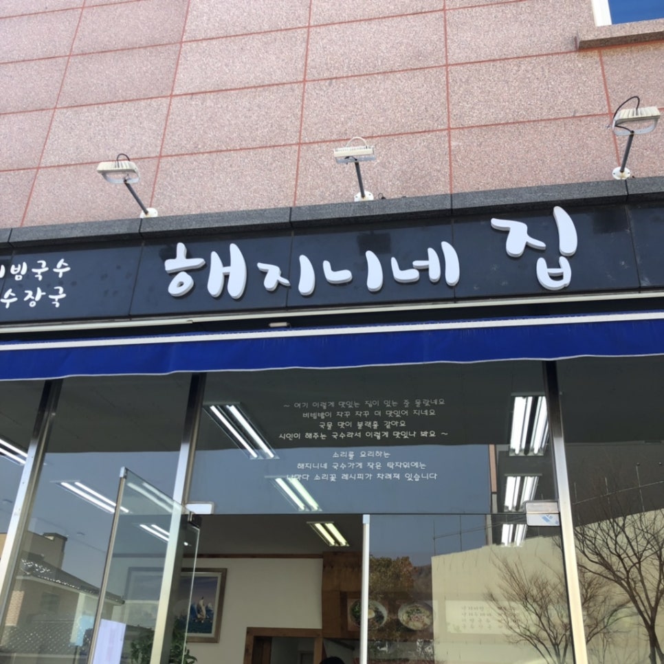 해지니네집 이미지