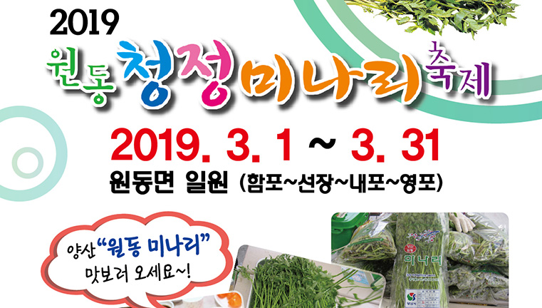 원동매화미나리집 이미지