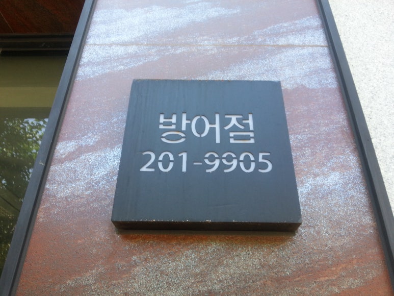 교촌치킨방어점 이미지