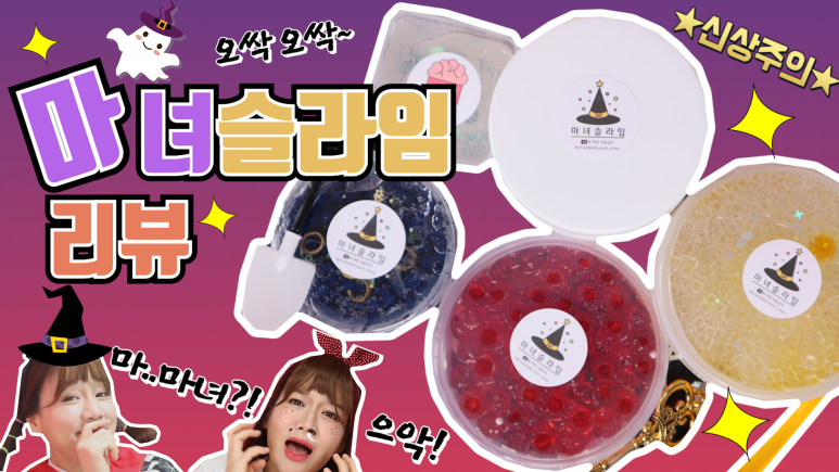 개구쟁이슬라임 이미지