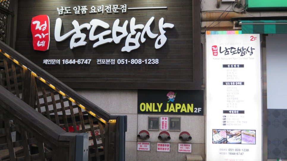남도밥상 이미지