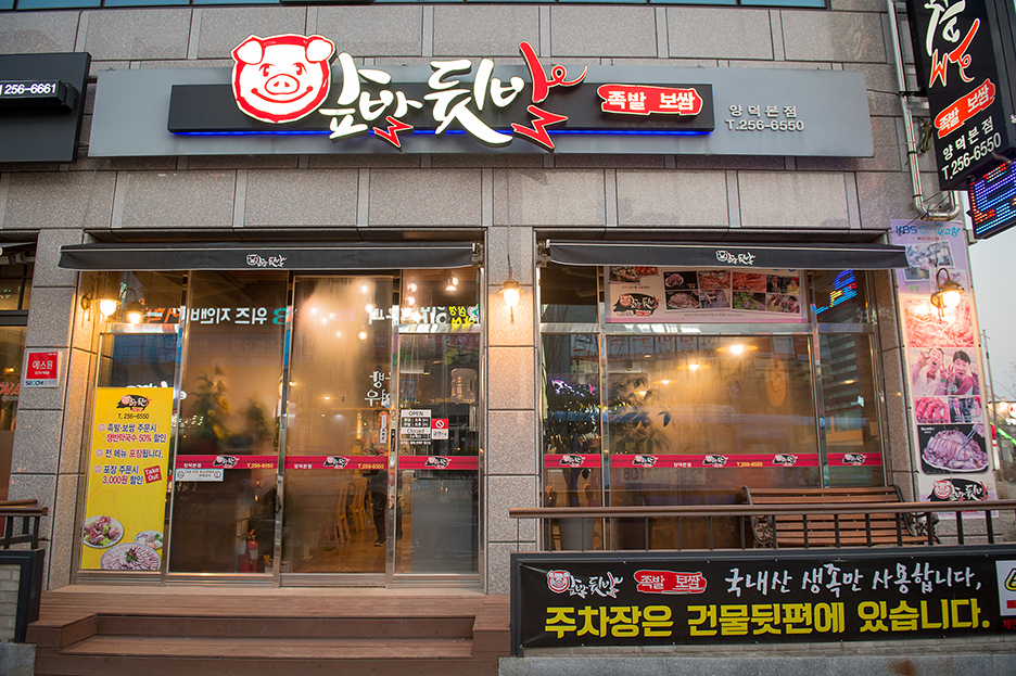 포항족발 이미지
