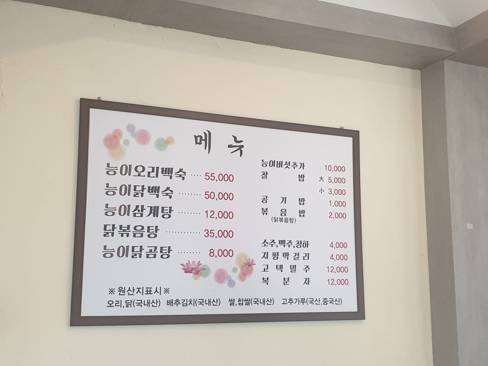 여우고개능이백숙 이미지