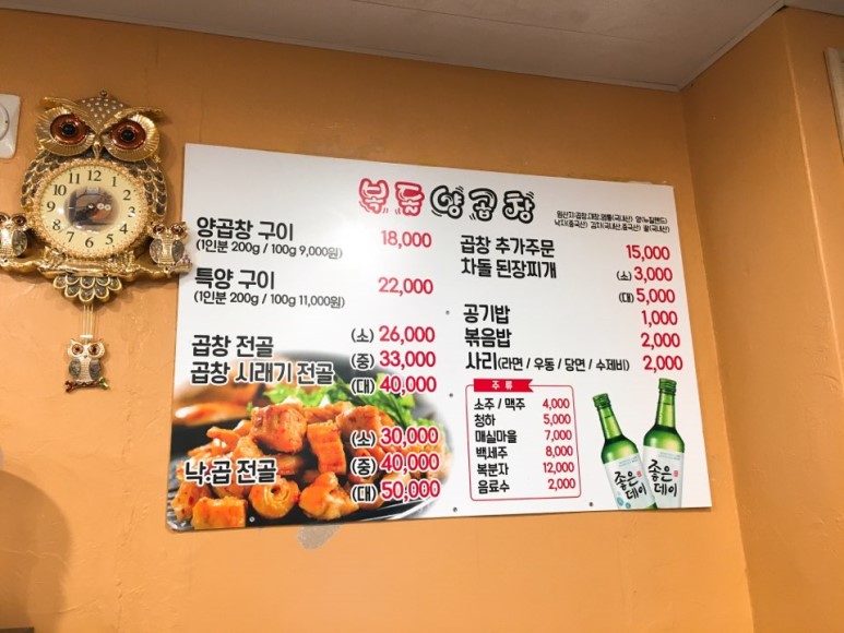복돌양곱창 이미지