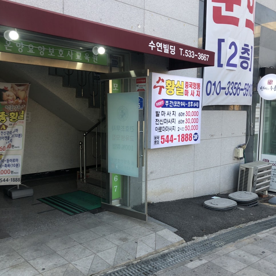 수황실마사지 이미지