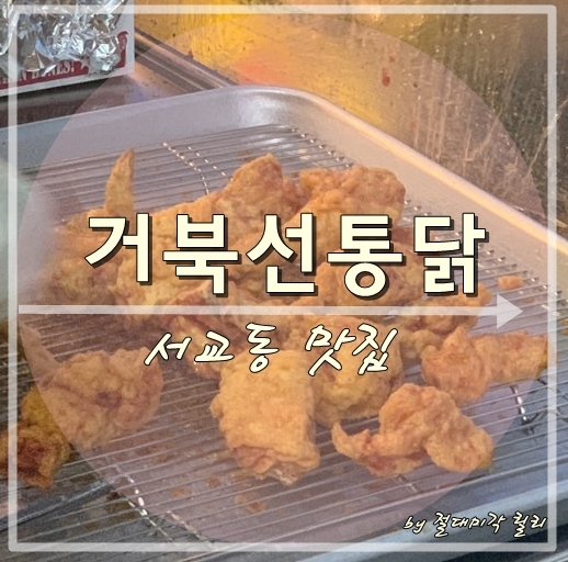거북선통닭 이미지