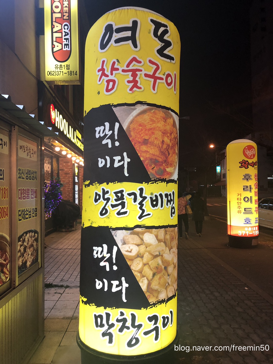 여포참숯구이 이미지
