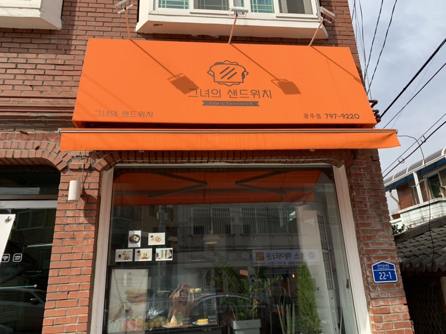 그녀의샌드위치 이미지
