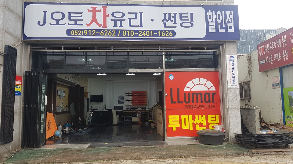 제이오토차유리 이미지