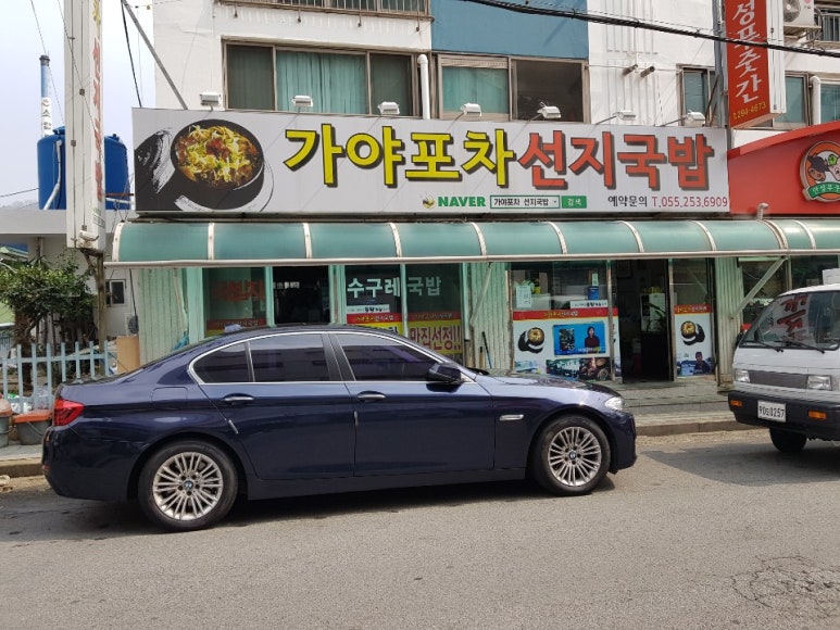 가야포차 이미지