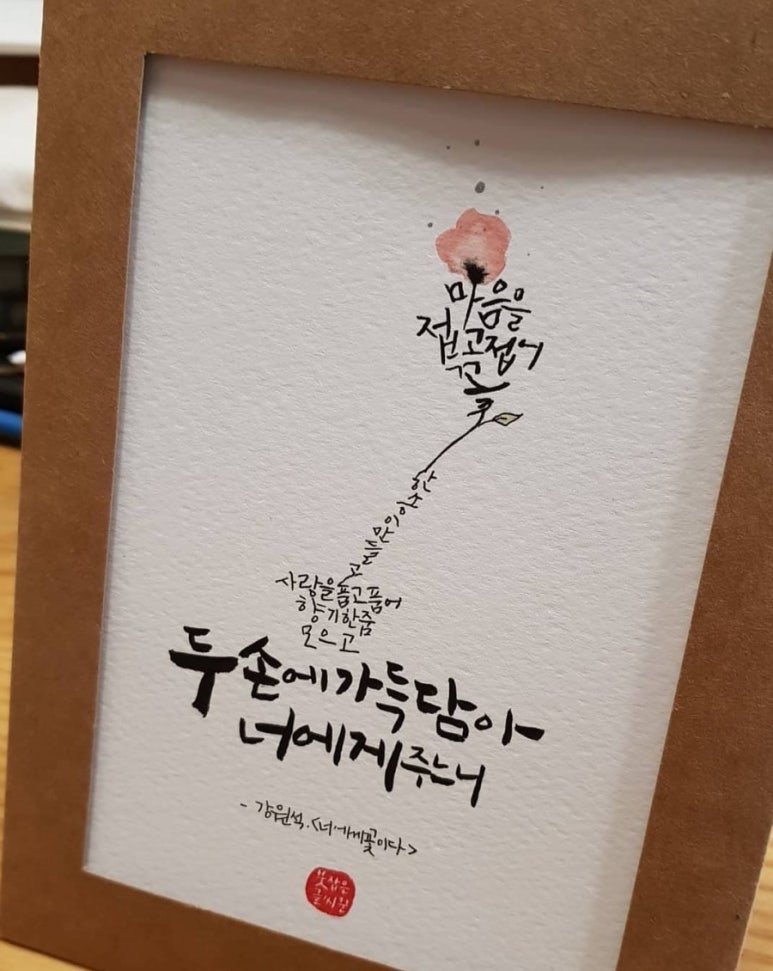 너에게, 꽃이다 이미지