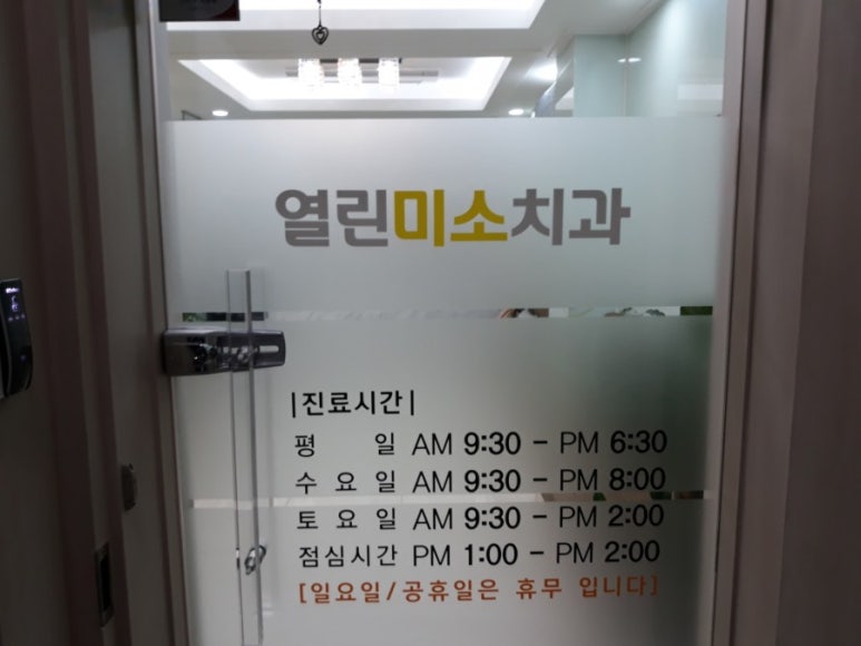 열린미소치과의원 이미지