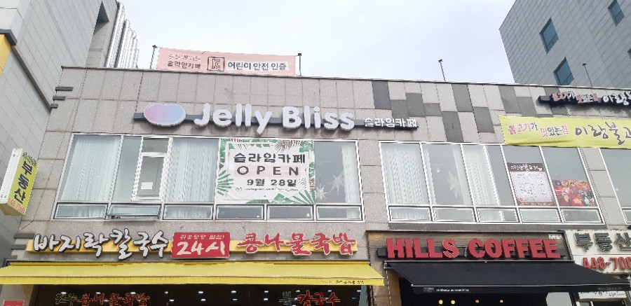 젤리블리스 이미지