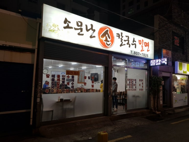 부영칼국수 이미지