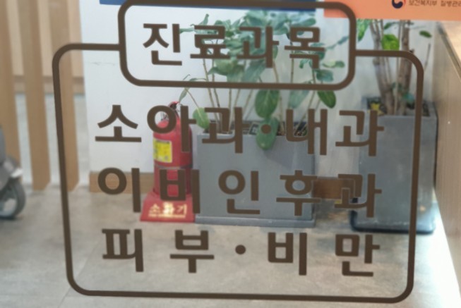 정다운가정의학과 이미지