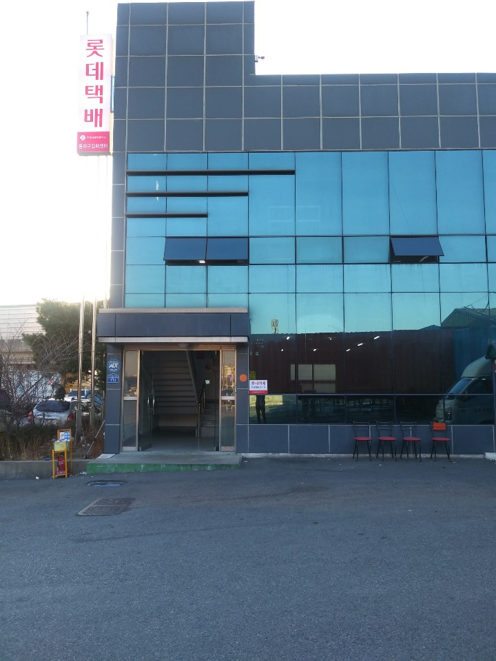 롯데택배 동대구 이미지