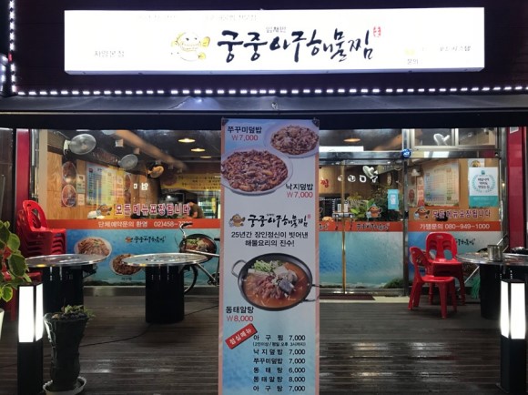 족발이랑아구 이미지