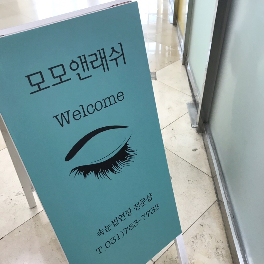 모모앤래쉬 이미지