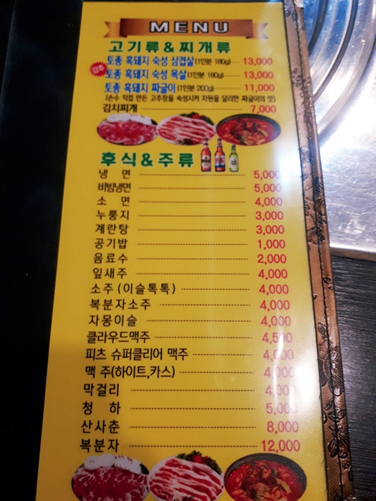 마서방진안흑돼지 이미지