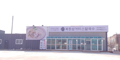 삼거리집 이미지