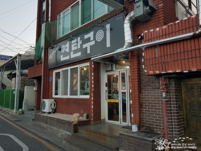 변가네연탄구이 이미지