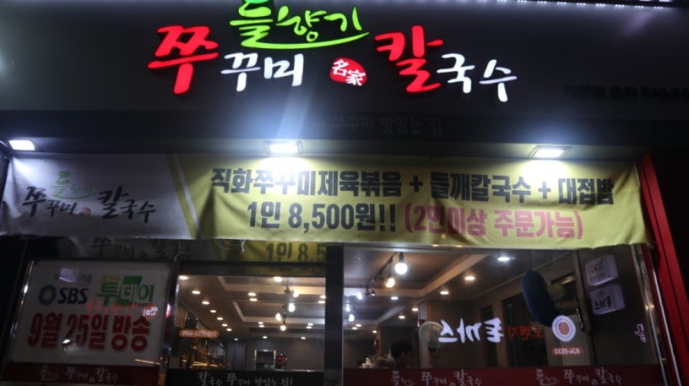 들향기칼국수 이미지