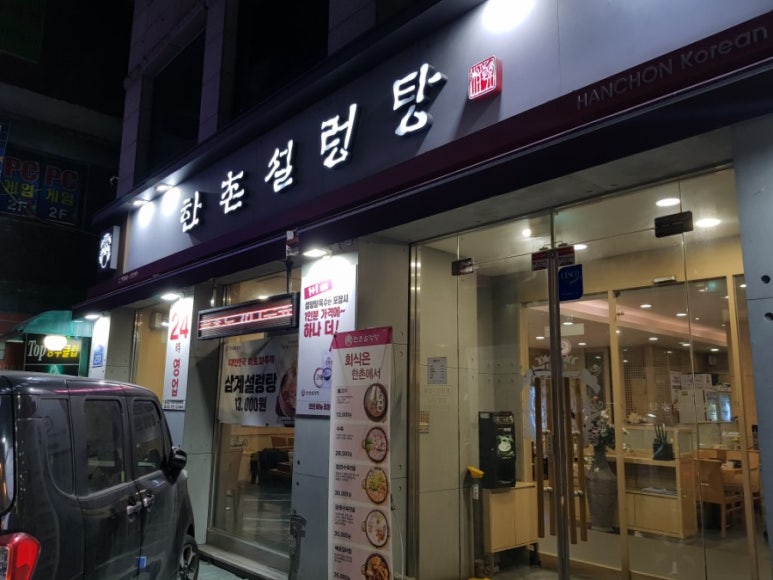 한촌설렁탕 등촌역점 이미지