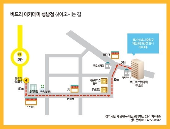 버드리아카데미성남분원 이미지