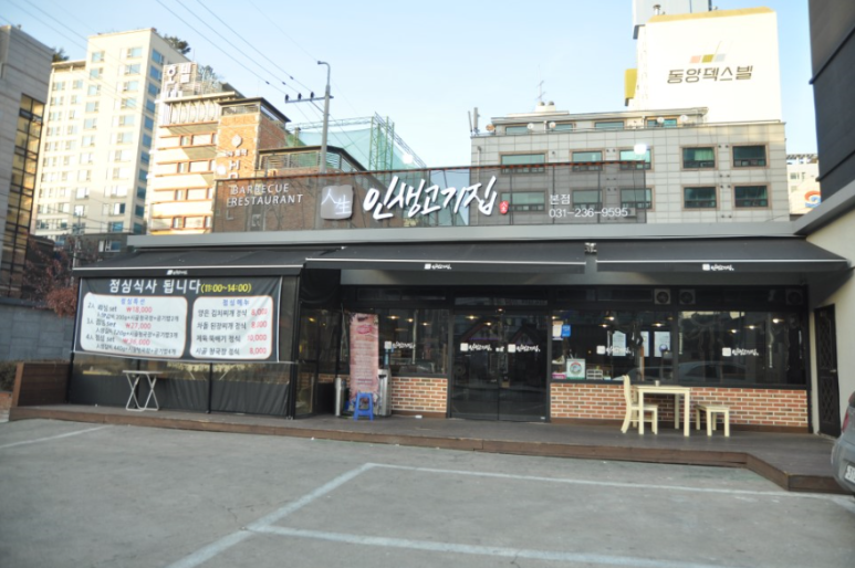 인생은고기서고기다 이미지