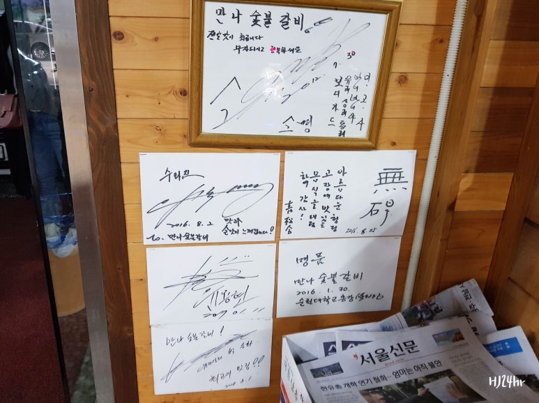 정남진 만나 숯불갈비 식육식당 이미지