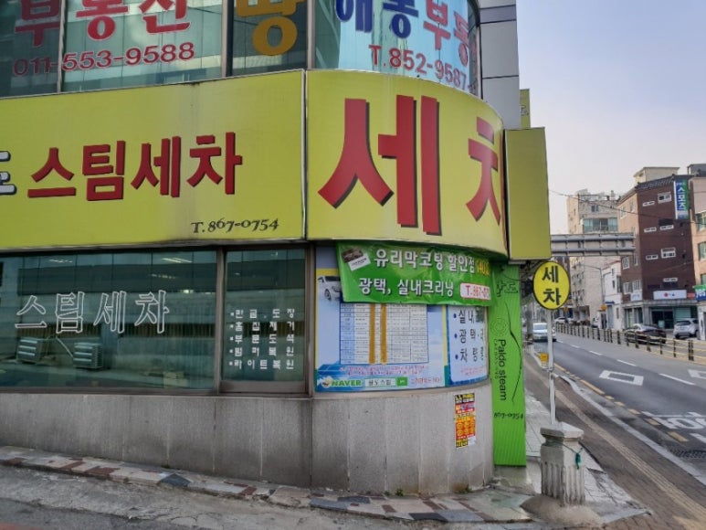 세차의신 이미지